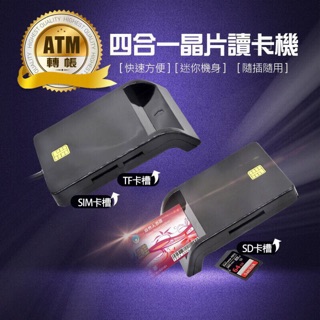 可以上網預購口罩～【消光黑】多合一晶片讀卡機/報稅/可讀取數種大小記憶卡、ATM卡/手機SIM卡