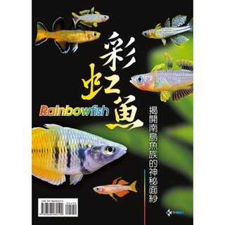書籍 彩虹魚－揭開南島魚族的神秘面紗