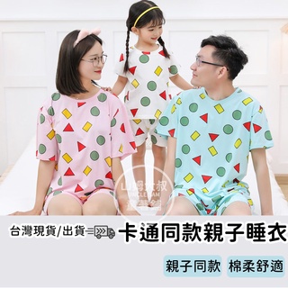 [臺灣現貨免運] 親子睡衣 男童睡衣 女童睡衣 兒童睡衣 小孩睡衣 兒童居家服 兒童套裝 親子家居服 童裝