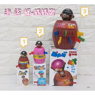 海盜桶 存錢筒 桌遊 親子遊戲 高約9-20公分 木桶插劍遊戲 插插樂 海盜桶存錢筒 商品檢驗合格 玩具