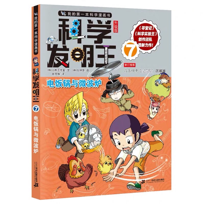 科學常識漫畫 Ptt討論與高評價網拍商品 21年8月 飛比價格
