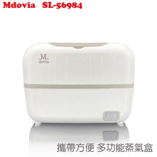 【Mdovia】 SL-56984 多用途蒸氣盒 /個人式蒸便當盒