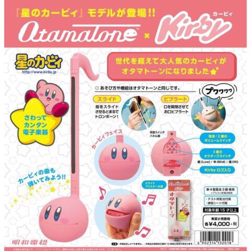 ［連線代購］明和電機 Otamatone 星之卡比 任天堂 聯名款 歐他媽痛 音樂蝌蚪 電子二胡 Karby 音符君