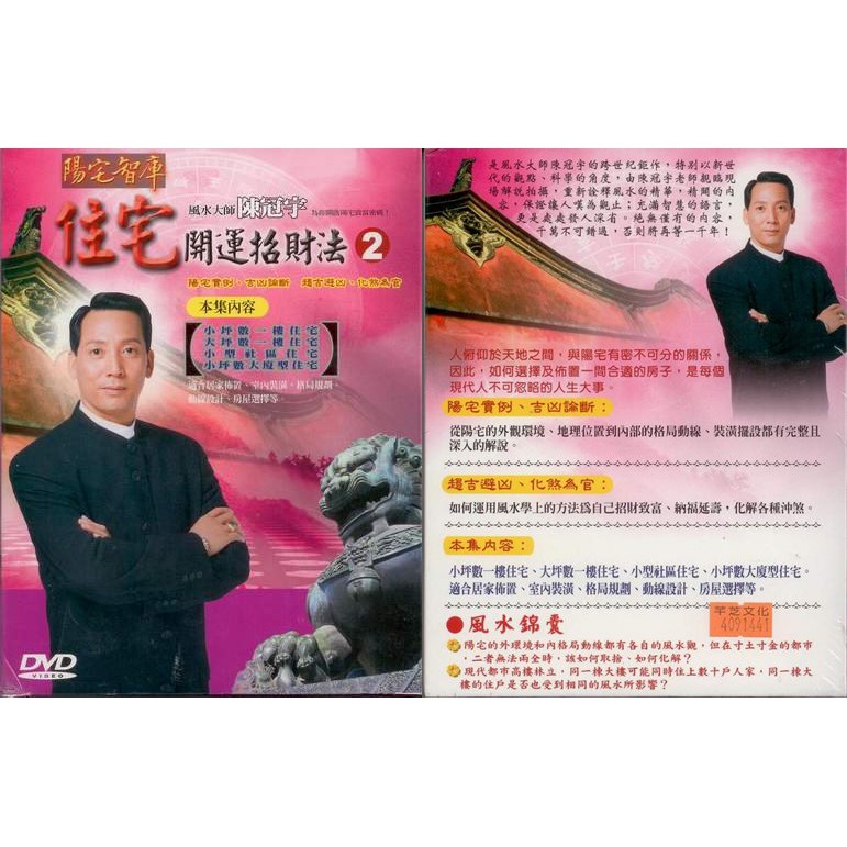 陳冠宇 住宅開運招財法(第二集) DVD(福盛購物中心)