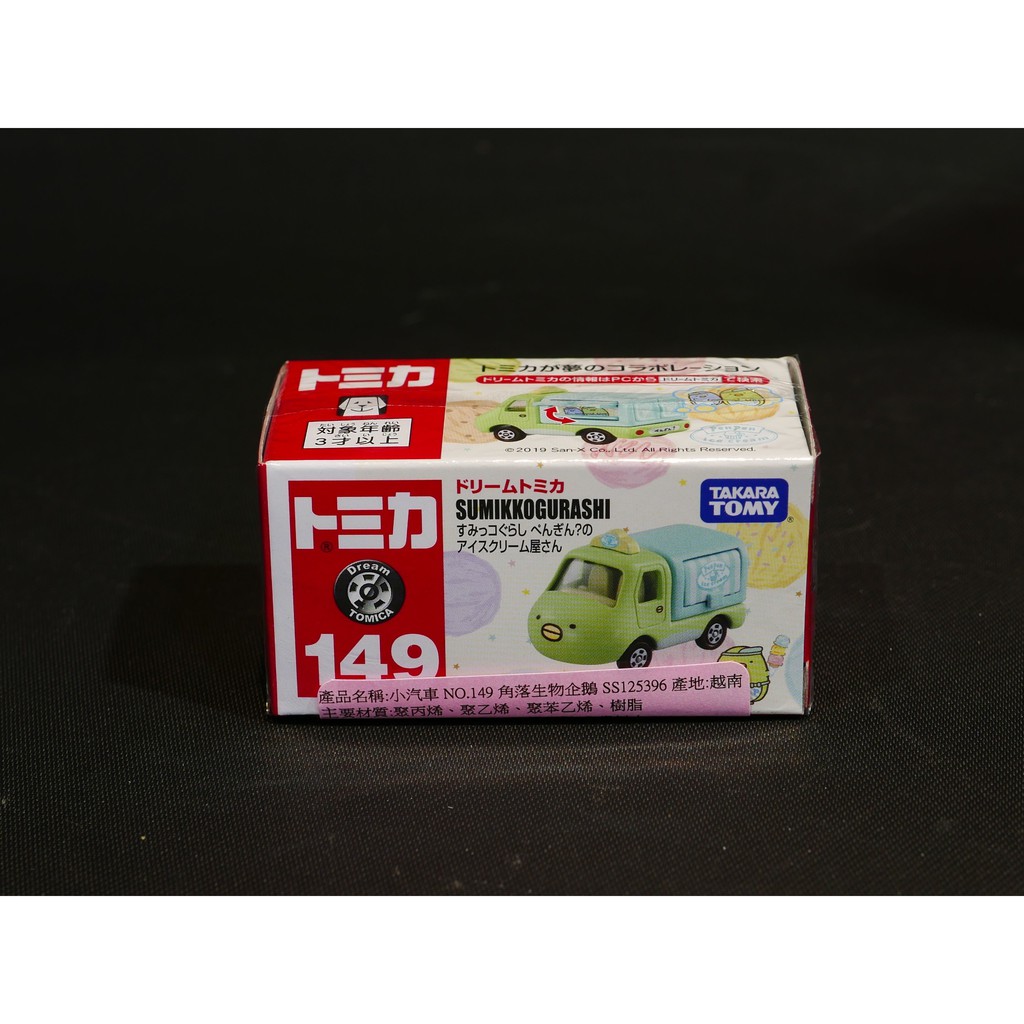 (參號倉庫) 現貨 TOMICA 多美 NO.149 角落生物 企鵝 冰淇淋 餐車 小車 小汽車