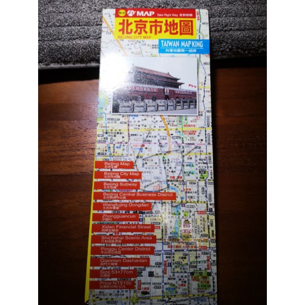 全新北京市地圖❤️💪台灣第一品牌出版：）❤️