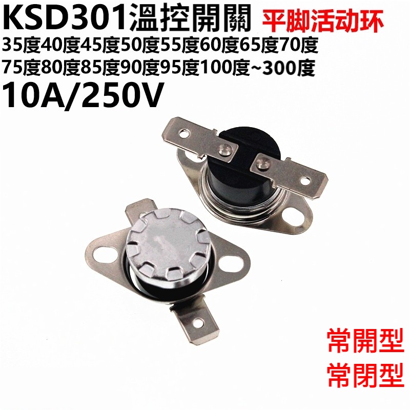 KSD301溫控開關溫度控制器10A 250V 40/50/60/70/80/90/100/120/130/140/15