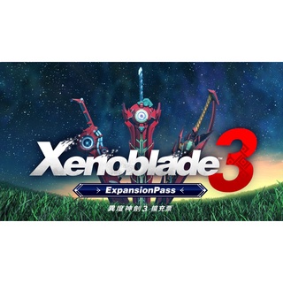 【電玩屋】NS SWITCH 異度神劍3 擴充票 DLC 異域神劍 3 異度神劍 3 中文版 港區兌換