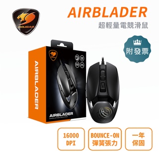 COUGAR 美洲獅 AIRBLADER 超輕量電競滑鼠 有線滑鼠