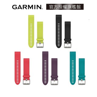 GARMIN QuickFit 20mm 矽膠錶帶