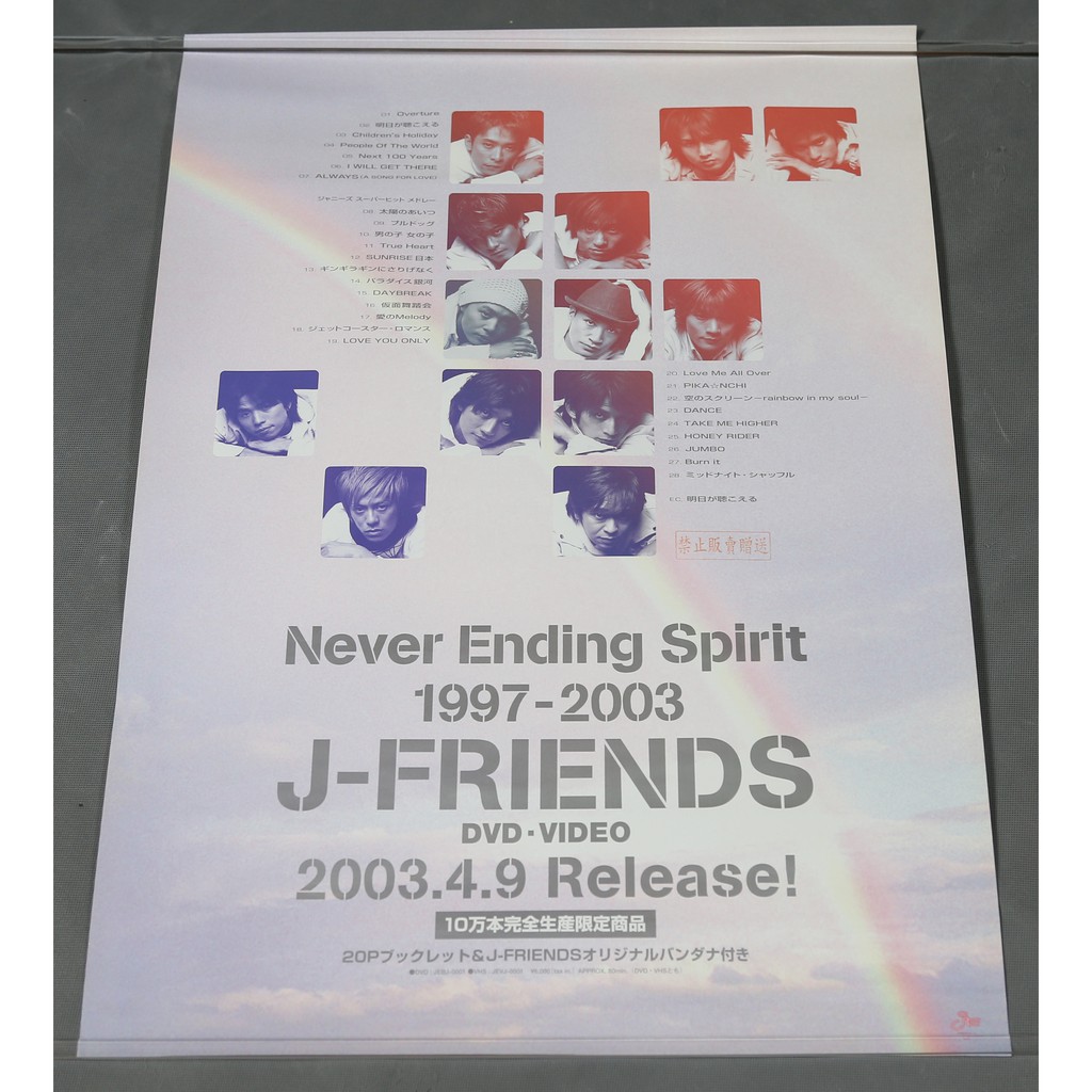 官方絕版海報J-Friends Never Ending Spirit 日版海報| 蝦皮購物 官方絕版海報J-Friends Never Ending Spirit 日版海報| 蝦皮購物