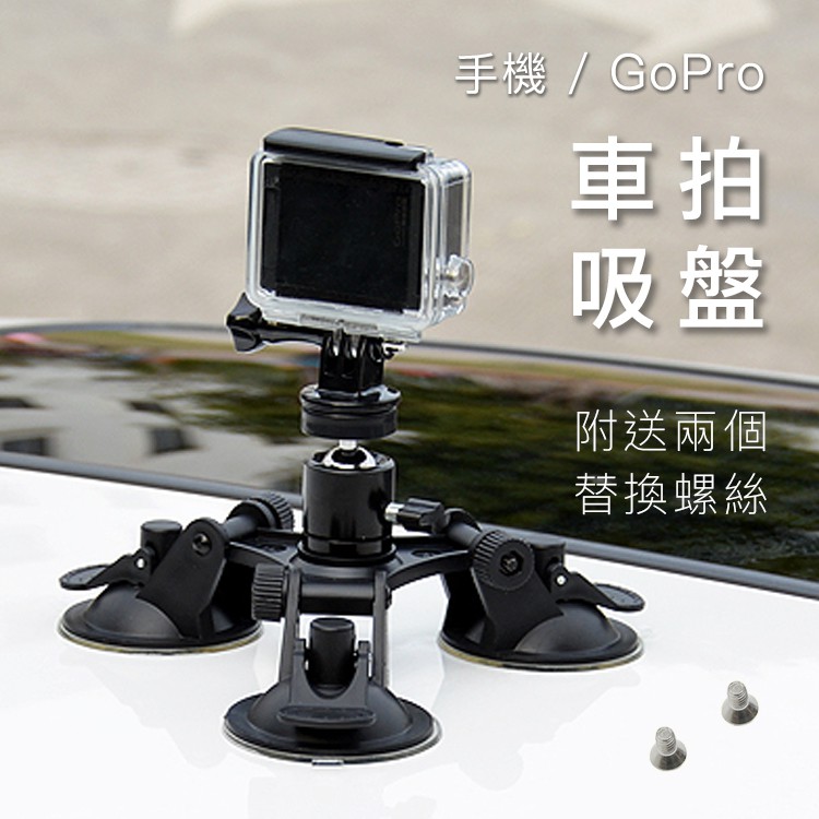 超強力車拍三角吸盤gopro配件專用底座手機單眼相機微單相機皆可安裝sj4000可參考 Offroad 蝦皮購物