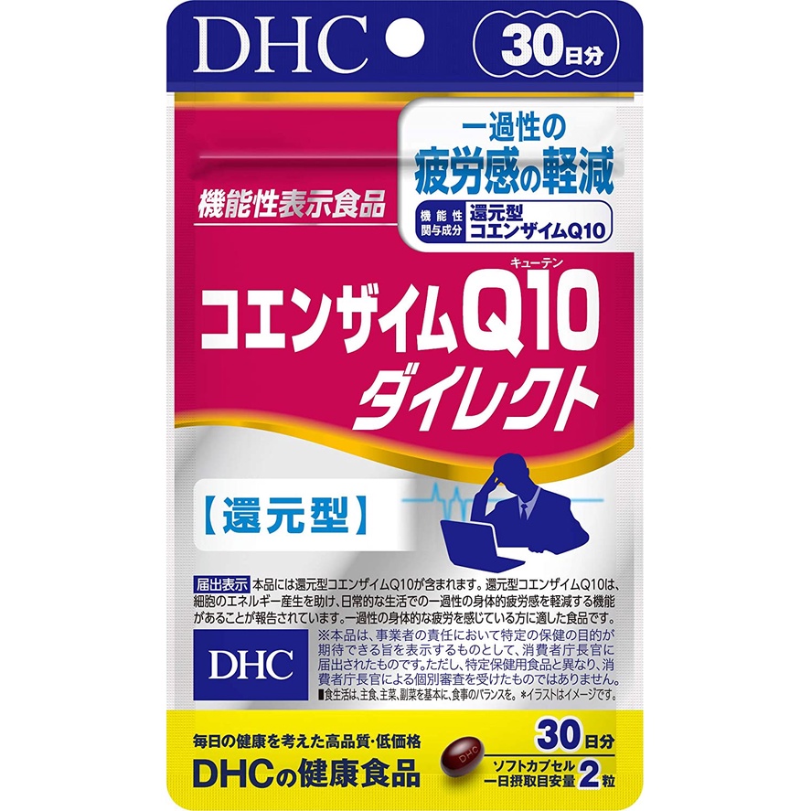 日本 DHC Q10 還元型 輔酶 60粒 30日份 維生素 上班族 疲勞 營養補給 營養補充