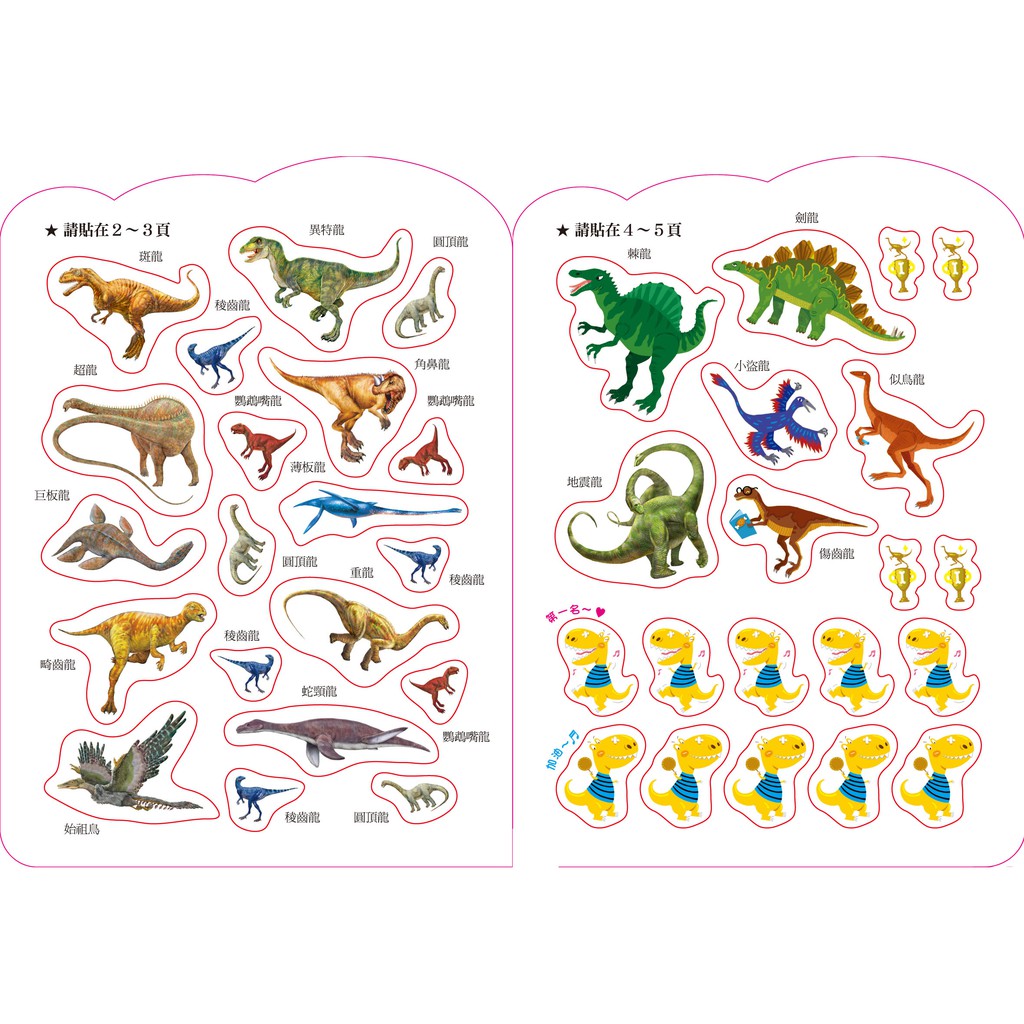 三三童趣鋪 風車 IQEQ200張貼紙書-恐龍/動物/2歲/3歲 想像力啟發 手眼協調 集中力訓練