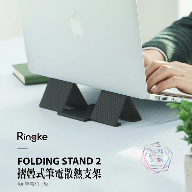 [Ringke] Rearth Folding Stand Stand-2 摺疊式筆電散熱支架 折疊 macbook