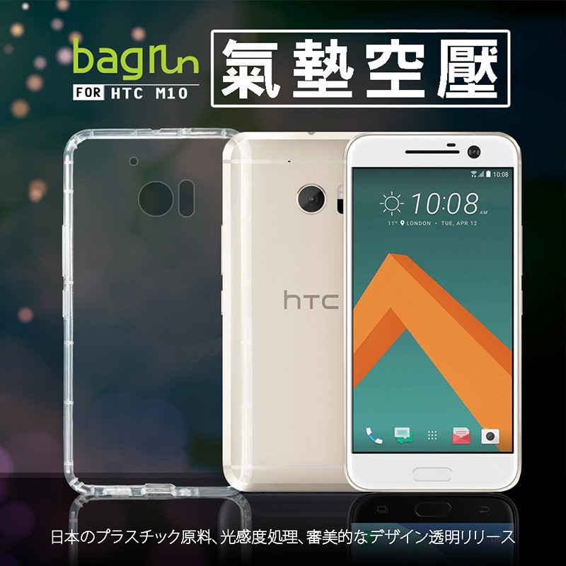 Bagrun HTC M10 極度抗摔空壓殼  現貨 蝦皮直送