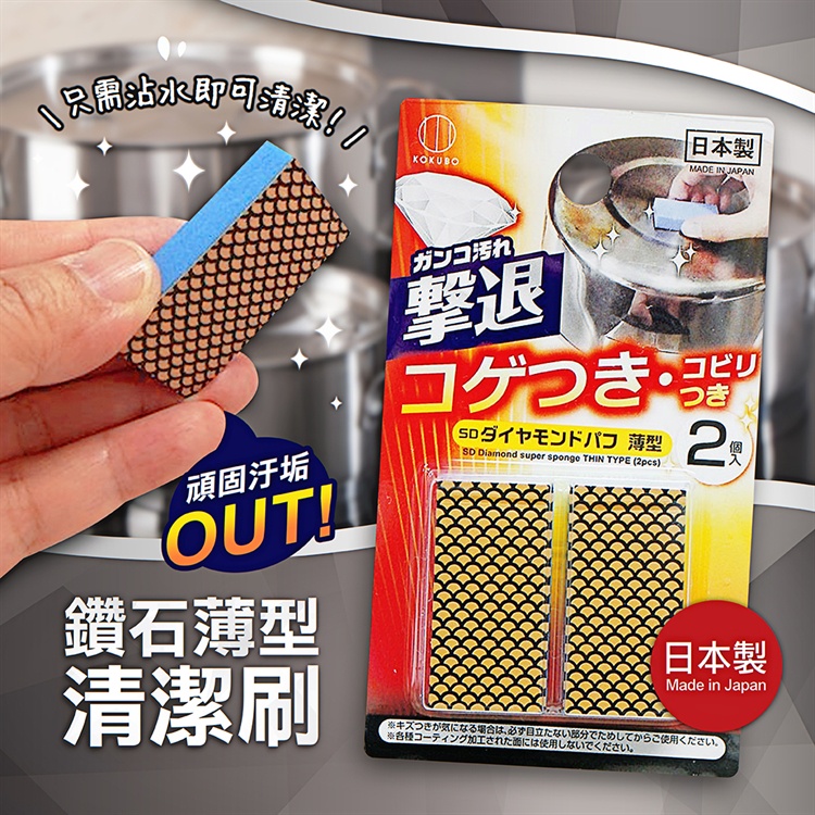 現貨☛日本 KOKUBO 小久保 鑽石鍋具清潔海綿 2入 去污 鍋具 薄型 免洗劑【魔女美妝】