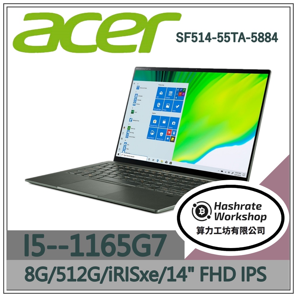 【算力工坊】ACER SF514-55TA-5884 綠 效能 文書筆電 i5