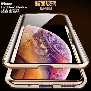 雙面玻璃 手機殼 玻璃殼 磁吸 金屬手機殼 12手機殼 iPhone 12 iPhone12 12 i12 保護殼