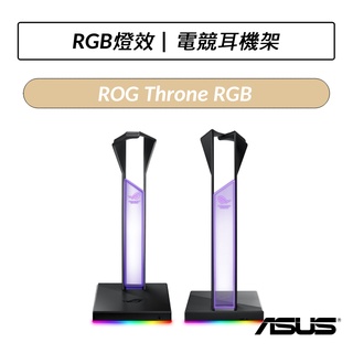 [公司貨] 華碩 ASUS ROG THRONE RGB 電競耳機架 耳機支架