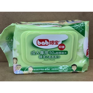 培寶成人護膚柔濕巾50片-綠茶
