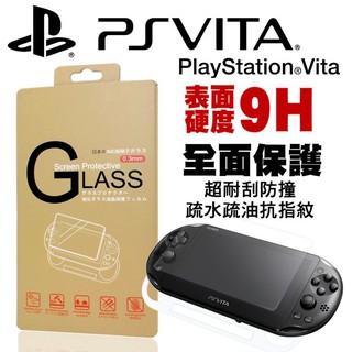 【PSV周邊】☆ PS VITA 9H鋼化玻璃貼 ☆【台中星光電玩】