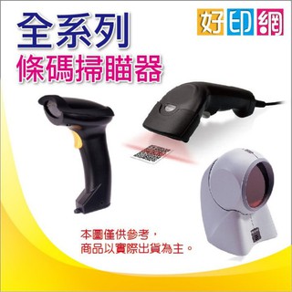【好印網+含稅】DK-3008N無線/藍芽/即時/儲存/有線/震動多模式無線紅光條碼掃描器/洗衣標