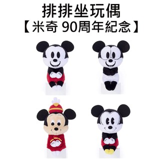 米奇 90週年紀念 排排坐玩偶 Chokkorisan 玩偶 拍照玩偶 Mickey 迪士尼 C-1