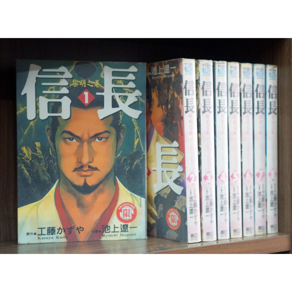 信長1 8完 池上遼一 工藤 霸氣貓 現貨 蝦皮購物