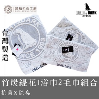 《LIGHT&DARK》竹炭緹花1浴巾2毛巾組合【厚款】臺灣製