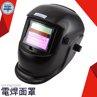 利器五金 自動變光面罩 輕便式自動變光電焊面罩 氬弧焊氣保焊防護頭盔 電焊眼鏡自動變光 PGM10250