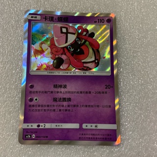 葉精靈小棧 限定 配信色違卡璞蝶蝶配布卡噗島神神奇寶貝精靈寶可夢究極日月太陽月亮3ds配信usum 蝦皮購物