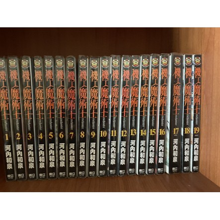 機工魔術士1 17 河內和泉 自有書無章無釘附書套 蝦皮購物