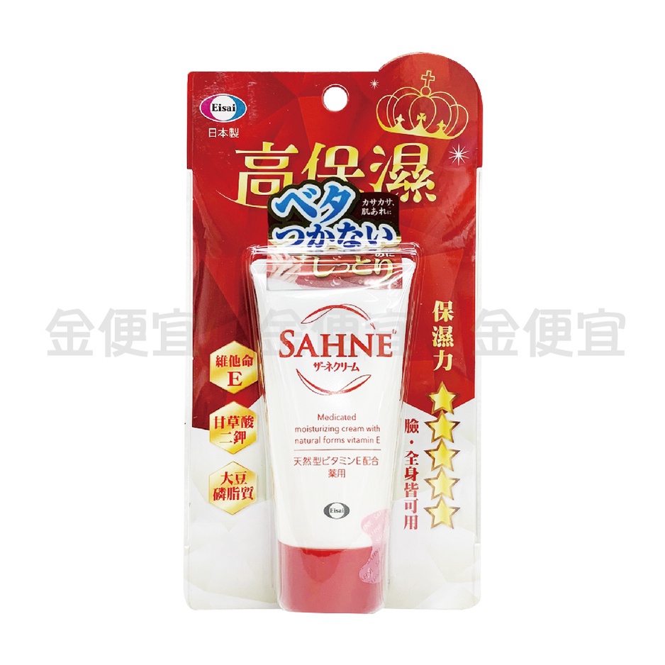 Eisai 紗奈潤澤乳霜 48g : Sahne Cream
