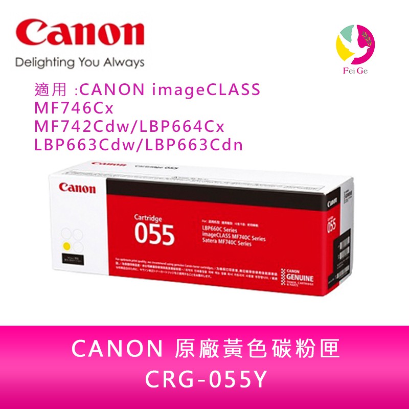 CANON CRG-055 Y原廠黃色碳粉匣MF746Cx  MF742Cdw LBP664Cx 送7-11禮券500元