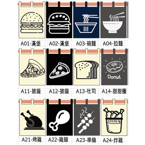 🎏【公版-美食1區】🎏《日式短簾》市集 文青布條 擺攤 餐車 漢堡、拉麵、披薩、吐司、烤雞串燒  DTF_柯式燙印