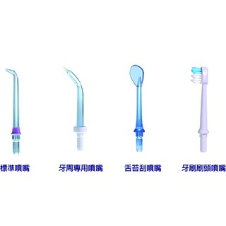 ORALDENT 歐樂登 HP-80 專用配件 標準噴嘴/潔舌噴嘴/牙周植牙噴嘴/牙刷噴頭