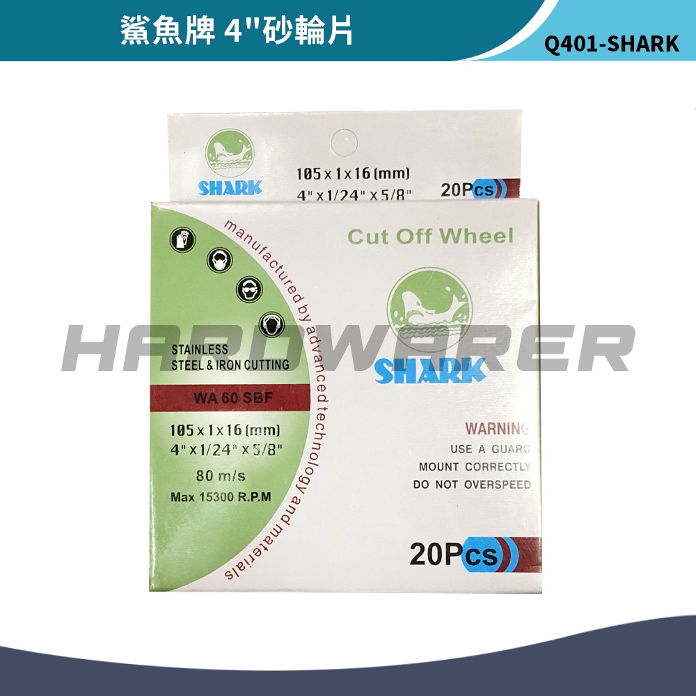 【五金人】SHARK 鯊魚牌 4"×1mm 砂輪片