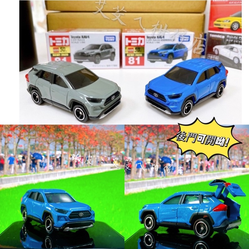 💕全新現貨💕TOMICA 多美小汽車 NO.81 豐田TOYOTA 5代 RAV4 有車貼 （有2020車貼）