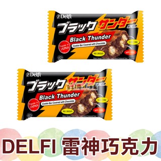 DELFI 雷神巧克力 21g/包【蘇珊小姐】熱銷零食 巧克力棒 零食 巧克力