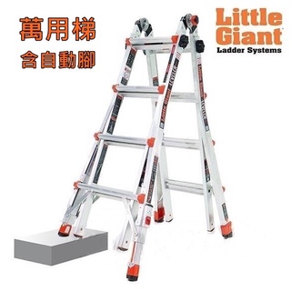 【花蓮源利】第二代 美國 小巨人 Little Giant M13 M17 M22 M26 萬用梯工作梯鋁梯A字梯