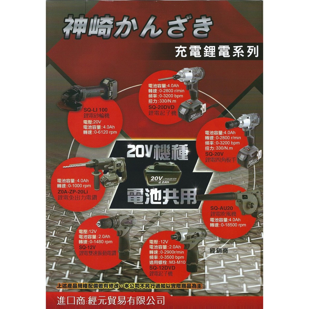 淘五金-神崎 12V 鋰電雙速振動電鑽 震動電鑽 充電電鑽 起子機 砂輪機 四角扳手 吹風機 鋰電免出力電鑽 鼓風機