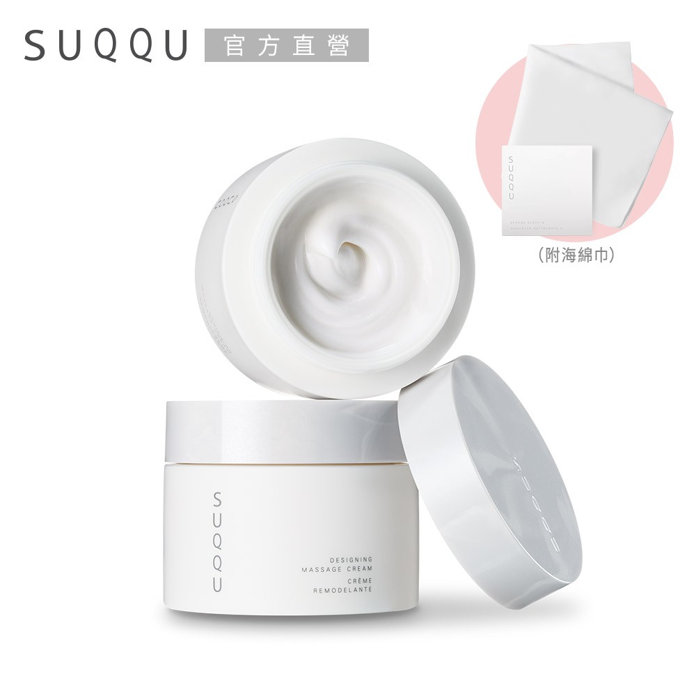 SUQQU 晶采立體按摩霜(2款任選/效期20250130-0330)