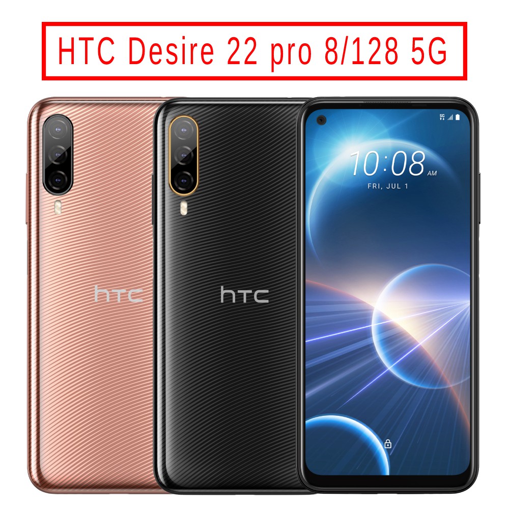 HTC Desire 22 pro (8G/128G) 6.6吋 5G 智慧型手機 現貨 廠商直送
