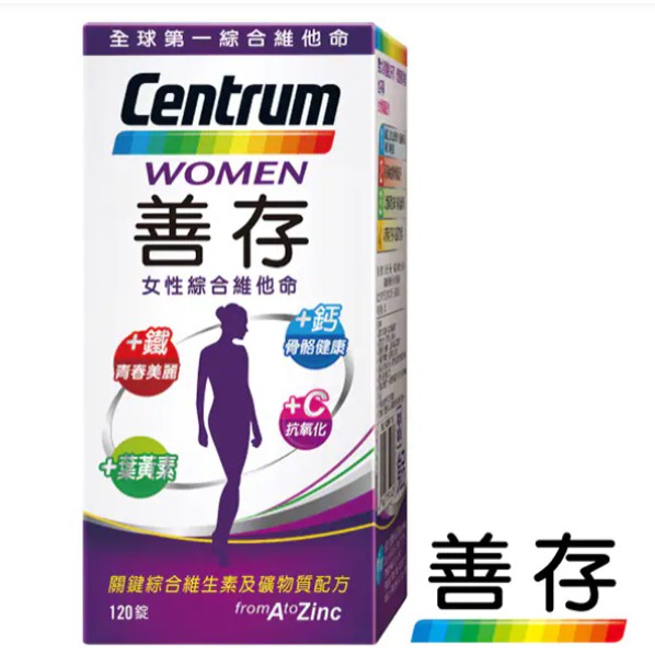 《米奇屋》Centrum  善存 女性綜合維他命【120錠】【280錠】（好市多現貨）