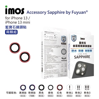 imos 【官方旗艦館】藍寶石鏡頭保護貼 iPhone 13 13 mini 兩顆 採用鋁合金框鑲藍寶石光學玻璃鏡頭貼