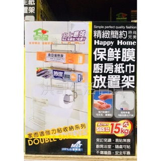 家而適 保鮮膜廚房紙巾放置架 5181 保鮮膜 置物架 廚房紙巾架 收納架 廚房收納 臺灣製造