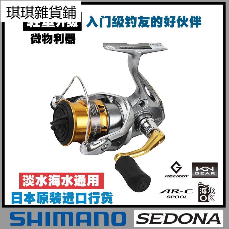 【琪琪钓具】漁輪 捲線器 魚線輪 Shimano禧瑪諾紡車輪sedona 微物深淺杯馬口白條魚路亞遠投漁線輪