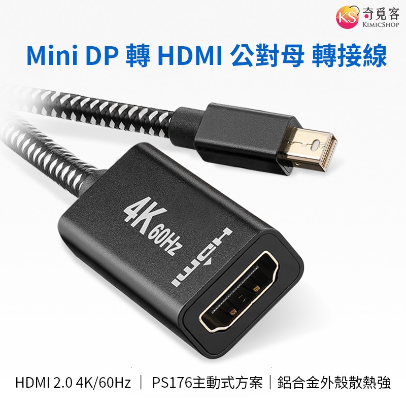 Mini DP 轉 HDMI 公對母 轉接線