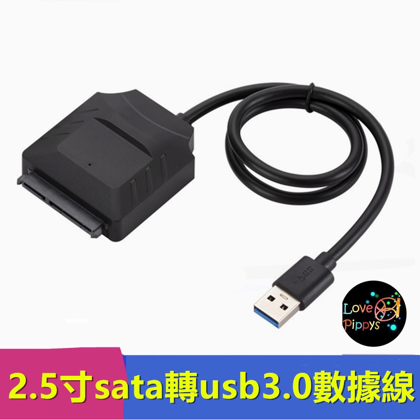 電腦usb3.0 to sata線 usb轉sata易驅線3.0 2.5寸移動硬盤數據線 SATA硬碟轉接線usb3.0